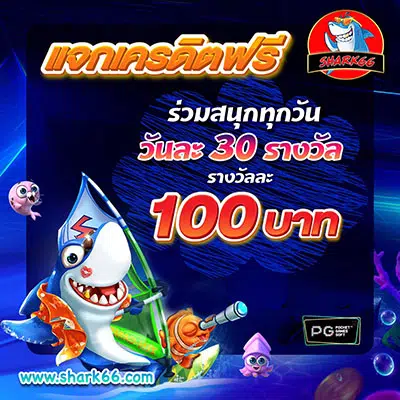 PG เครดิตฟรี 300