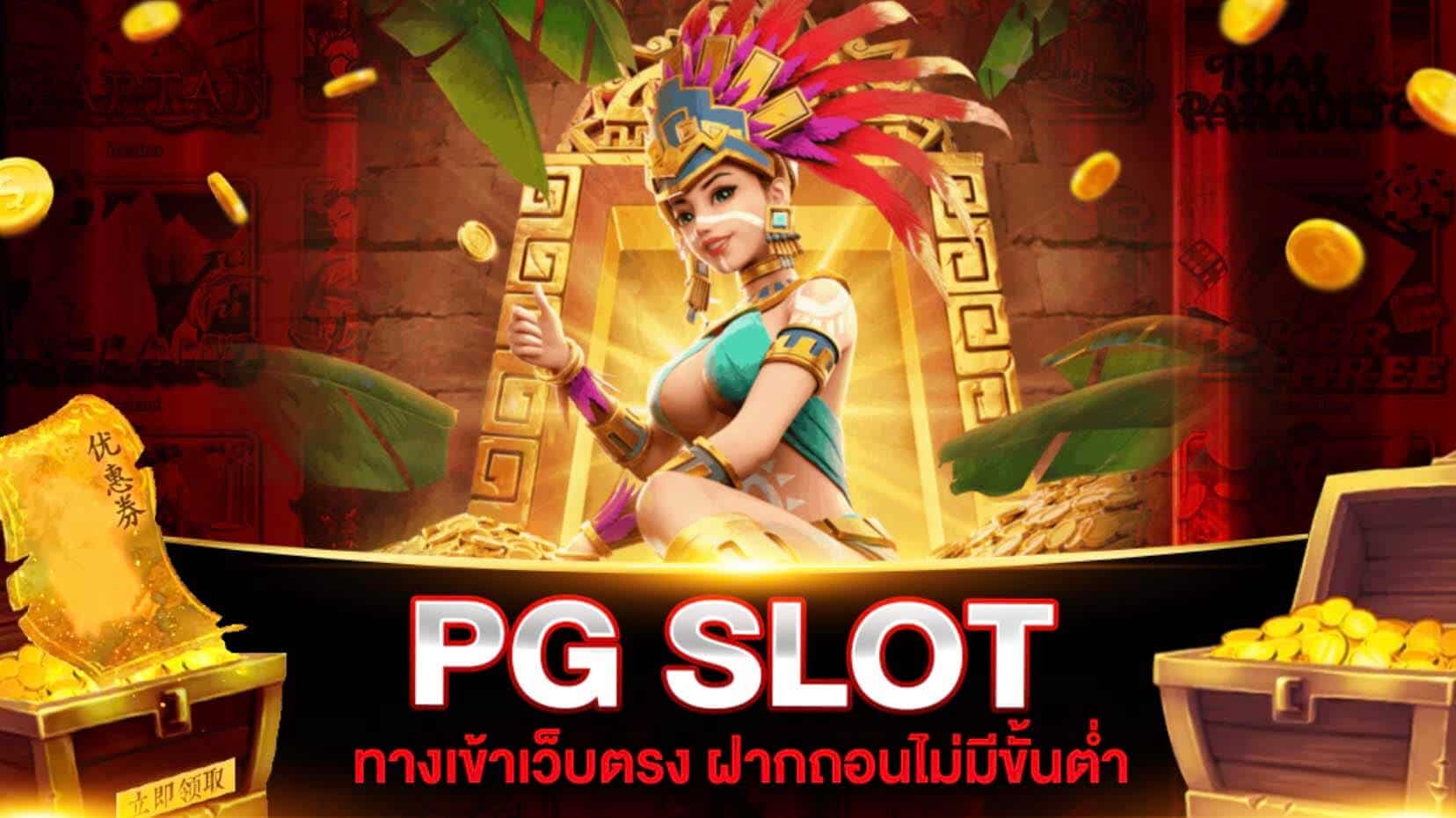 pg slot